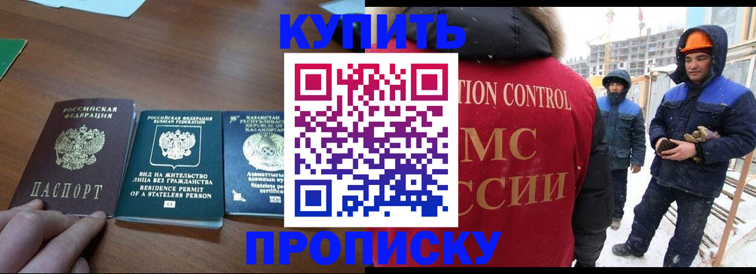 прописка законно в Вольске